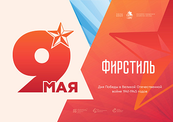 9 мая 2026