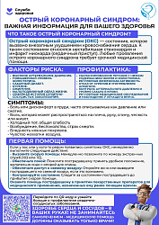 Острый коронарный синдром