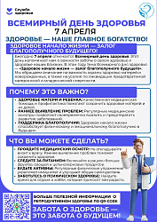 Неделя продвижения здорового образа жизни