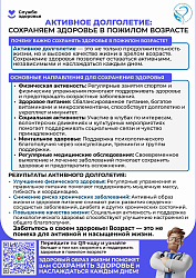 Неделя здорового долголетия