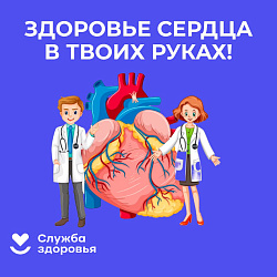 Неделя профилактики сердечно-сосудистых заболеваний