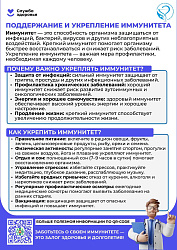 Неделя поддержания и укрепления иммунитета