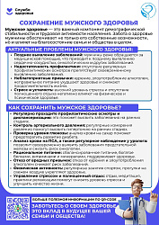 Неделя сохранения мужского здоровья