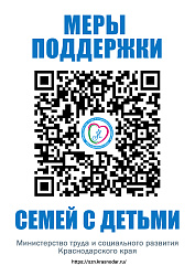 О мерах поддержки по линии социальной защиты населения