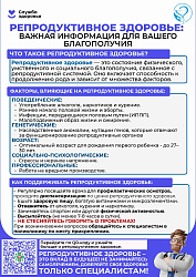 Неделя ответственного отношения к беременности