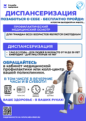 Неделя информирования о важности диспансеризации и профосмотров