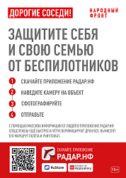 Защити сеьбя и свою семью от беспилотников